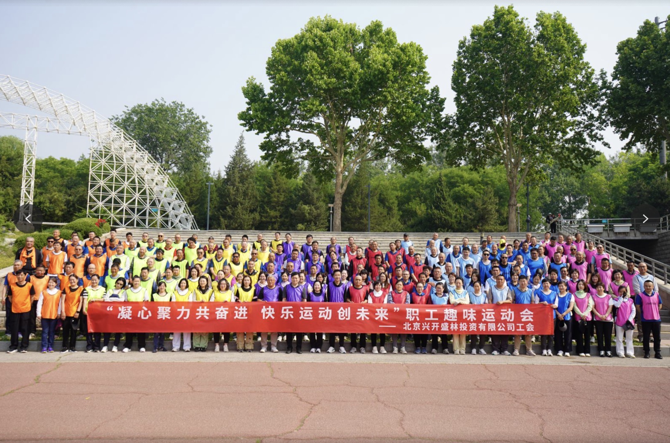 興開盛林投資公司職工運(yùn)動會